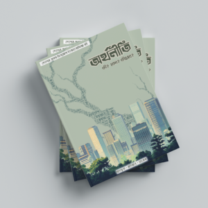 Orthoniti: Ki? Keno? Kivabe?" – Bangladesh's First Visual Economics Book